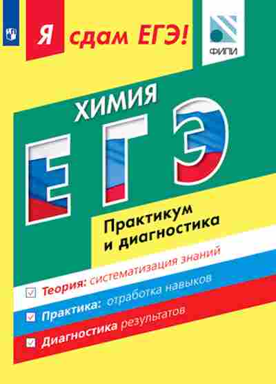Книга ЕГЭ Химия Модульный курс Каверина А.А., б-782, Баград.рф